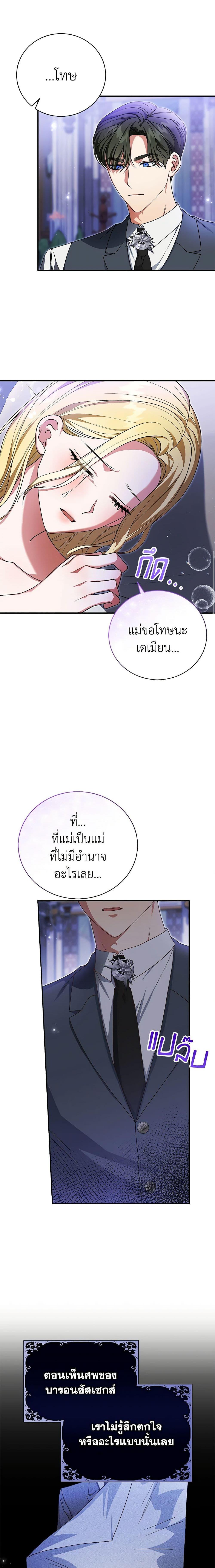 The Mistress Runs Away ตอนที่ 41 7