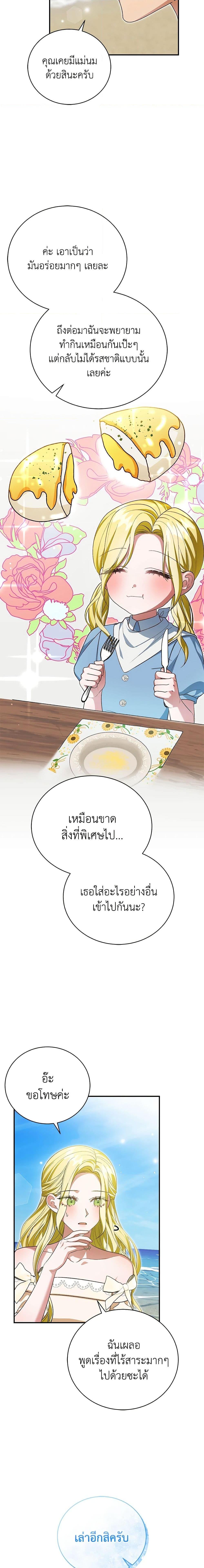 The Mistress Runs Away ตอนที่ 43 10