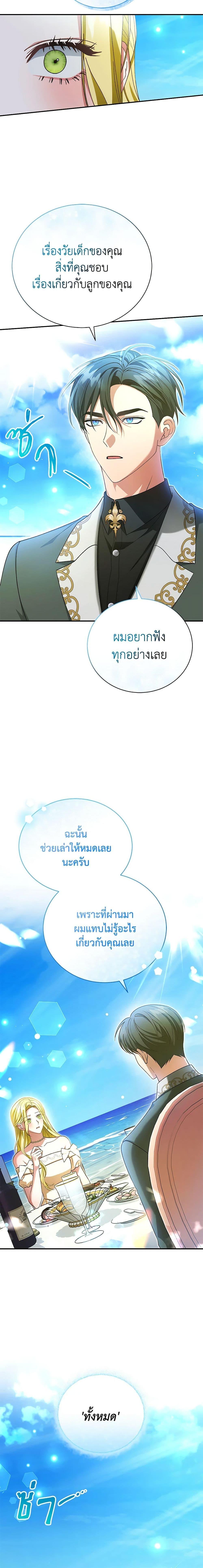 The Mistress Runs Away ตอนที่ 43 11