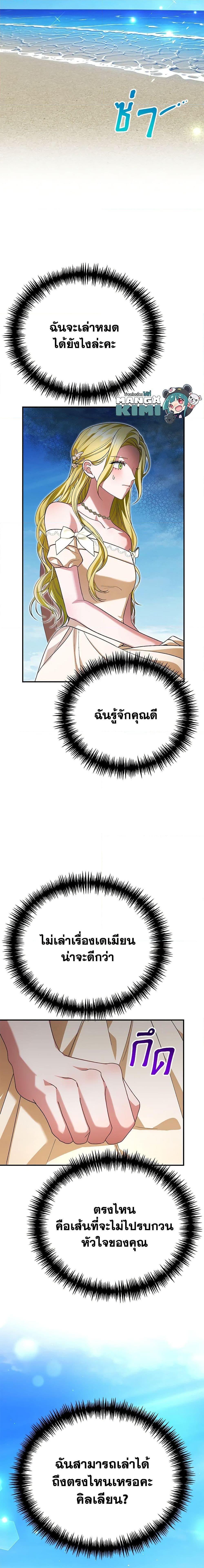 The Mistress Runs Away ตอนที่ 43 12
