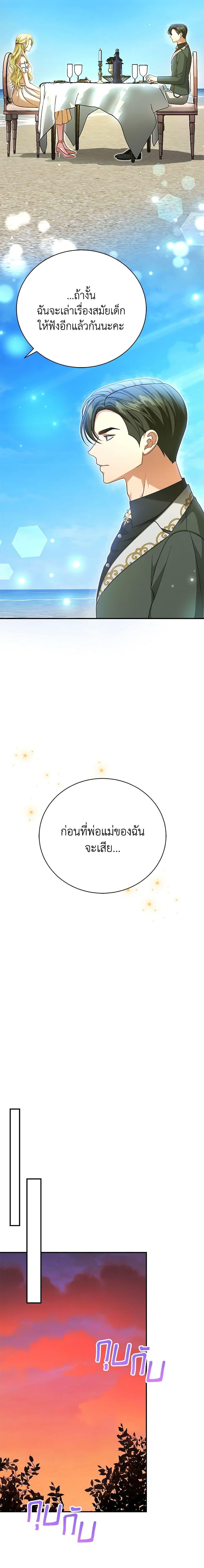 The Mistress Runs Away ตอนที่ 43 13