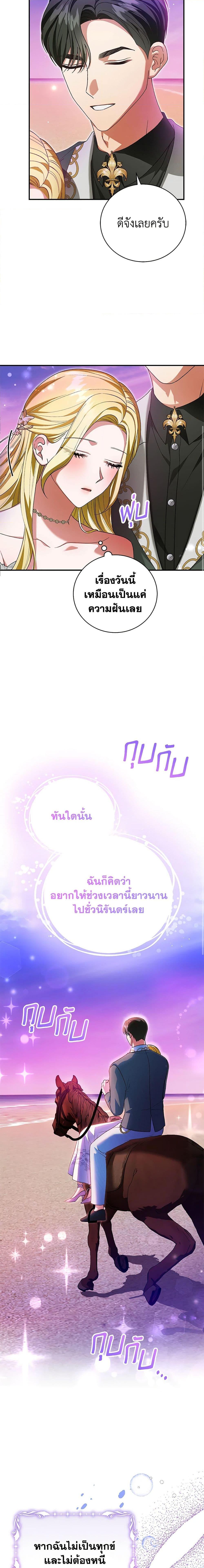 The Mistress Runs Away ตอนที่ 43 15