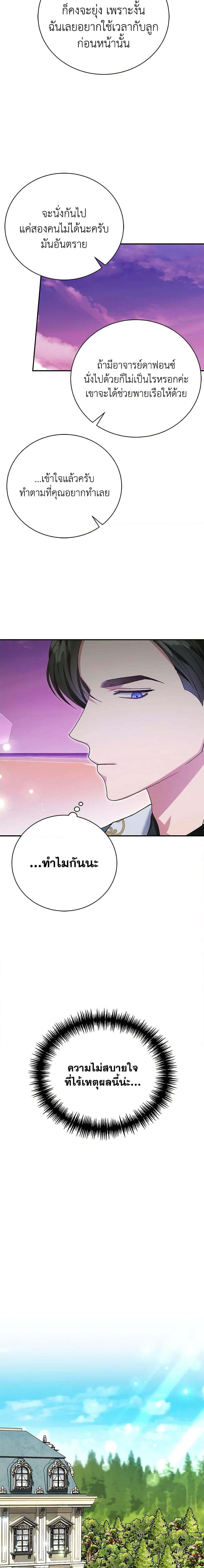 The Mistress Runs Away ตอนที่ 43 17