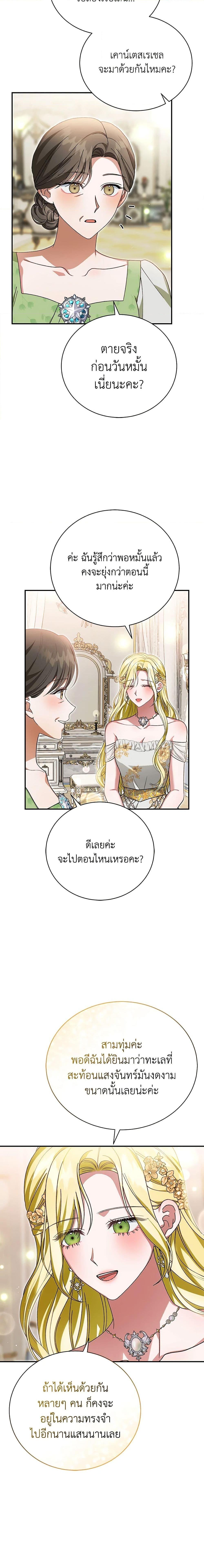 The Mistress Runs Away ตอนที่ 43 19
