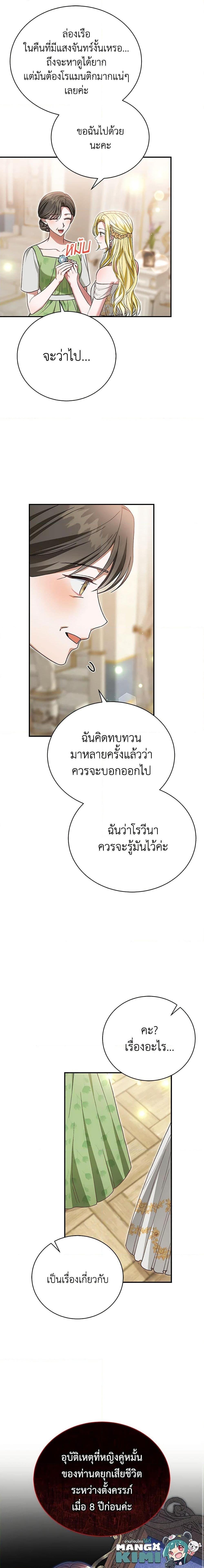 The Mistress Runs Away ตอนที่ 43 20