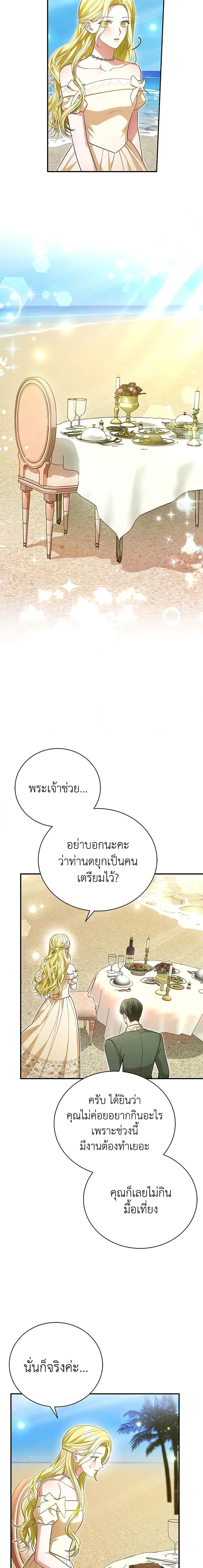 The Mistress Runs Away ตอนที่ 43 3