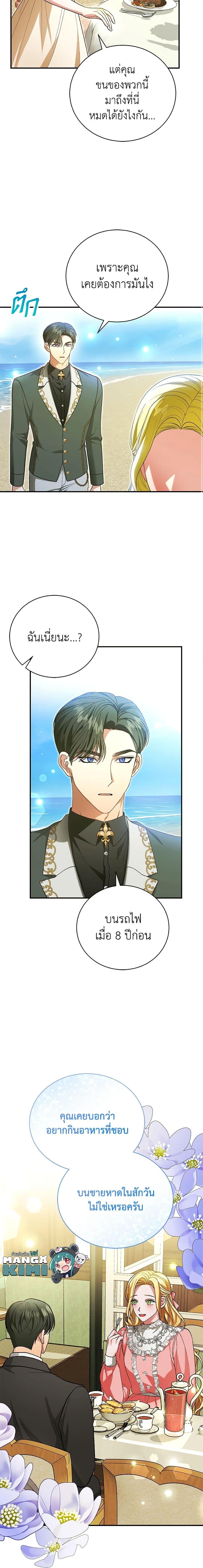 The Mistress Runs Away ตอนที่ 43 4