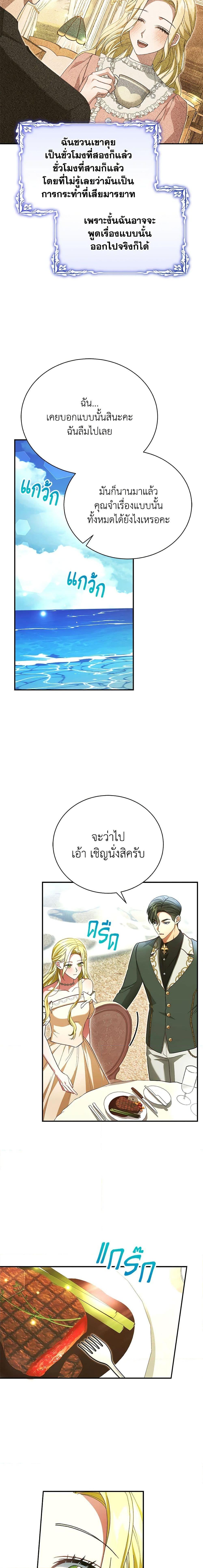 The Mistress Runs Away ตอนที่ 43 6