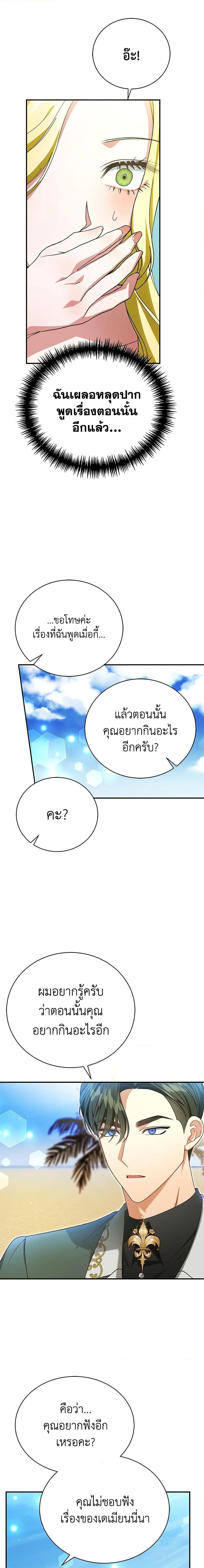 The Mistress Runs Away ตอนที่ 43 8