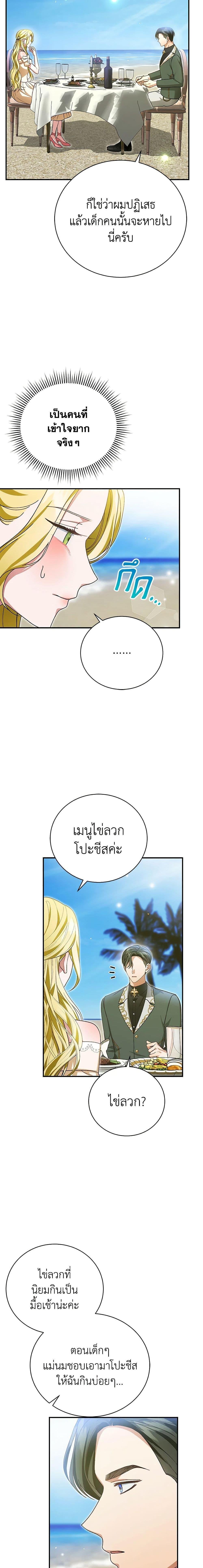The Mistress Runs Away ตอนที่ 43 9