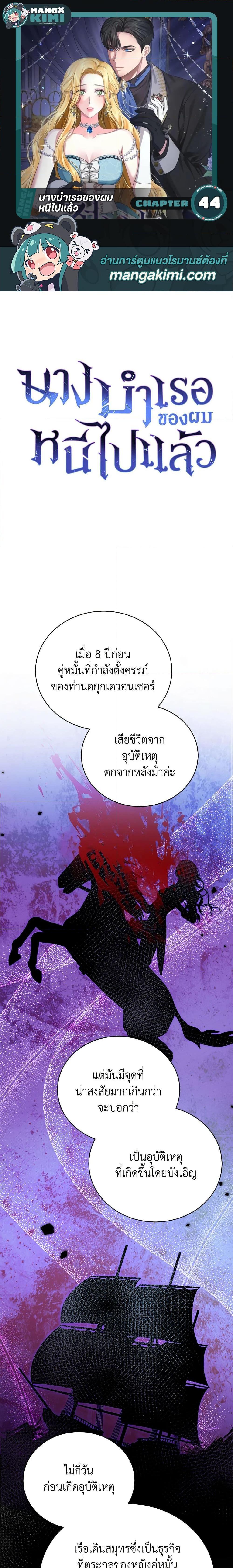The Mistress Runs Away ตอนที่ 44 1