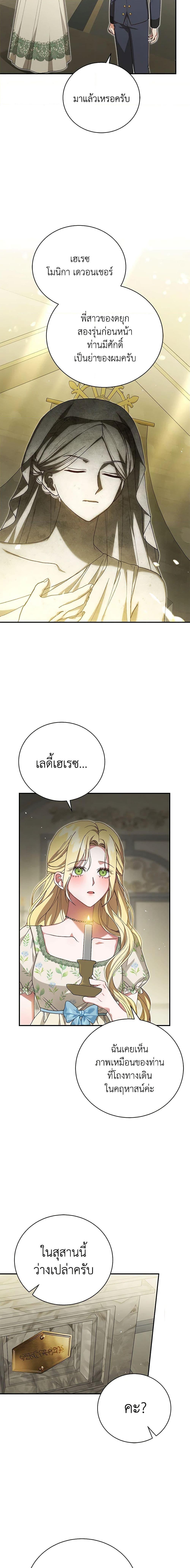 The Mistress Runs Away ตอนที่ 44 13