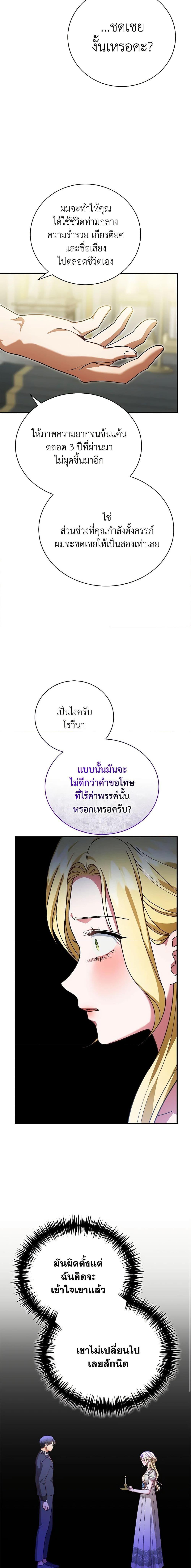 The Mistress Runs Away ตอนที่ 44 19