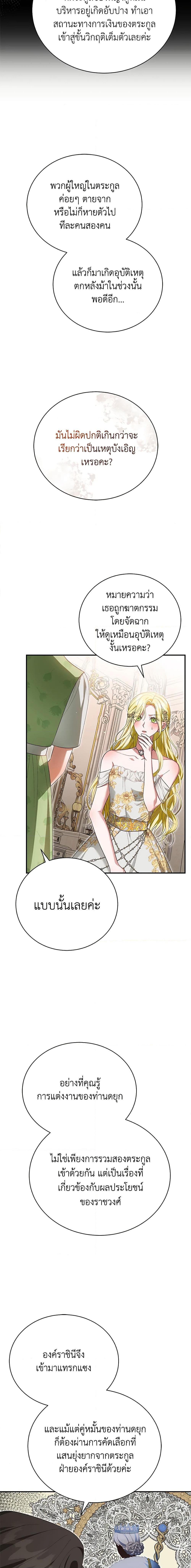 The Mistress Runs Away ตอนที่ 44 2