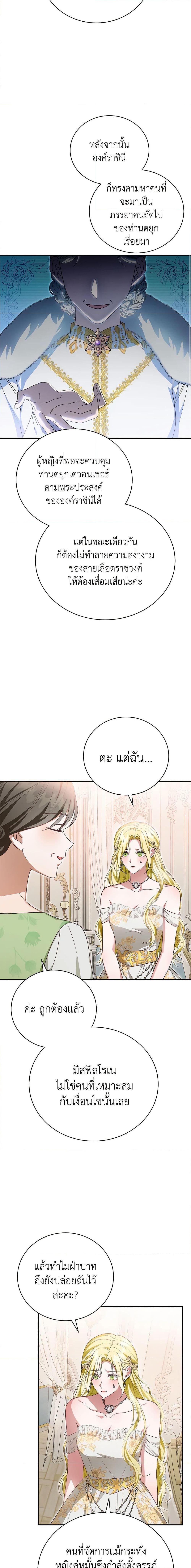 The Mistress Runs Away ตอนที่ 44 4