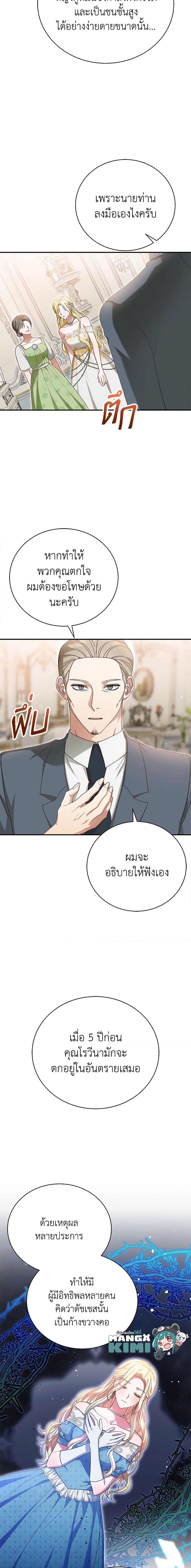 The Mistress Runs Away ตอนที่ 44 5