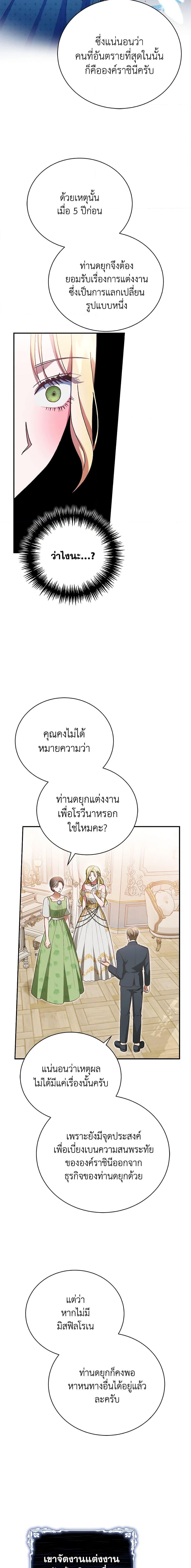 The Mistress Runs Away ตอนที่ 44 6