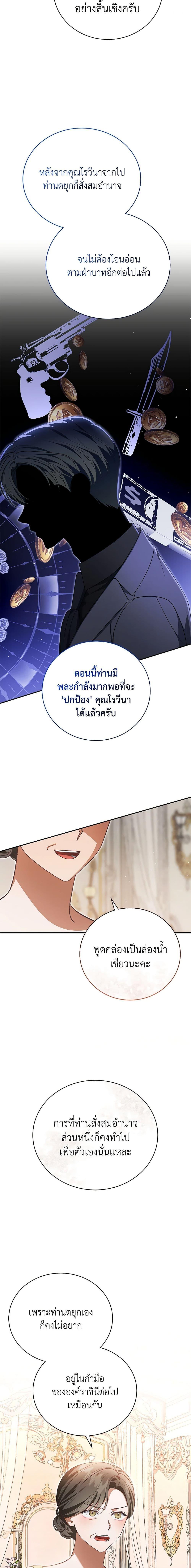 The Mistress Runs Away ตอนที่ 44 8