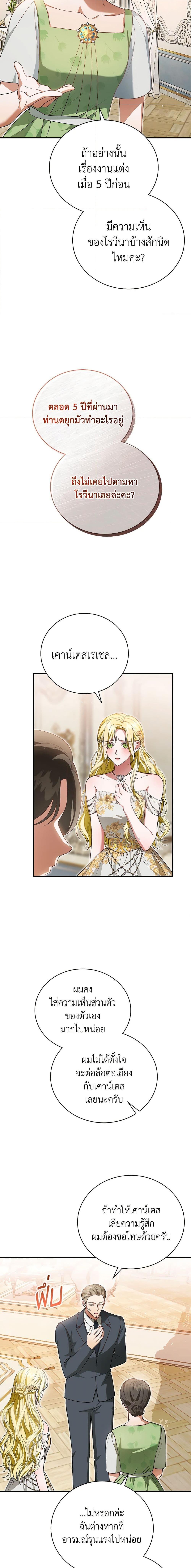 The Mistress Runs Away ตอนที่ 44 9