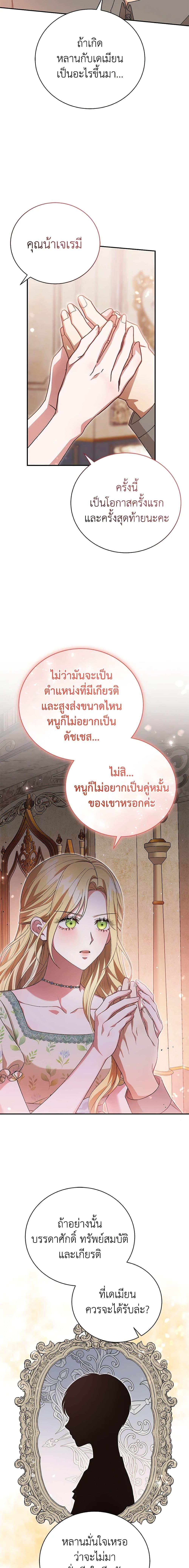 The Mistress Runs Away ตอนที่ 45 10