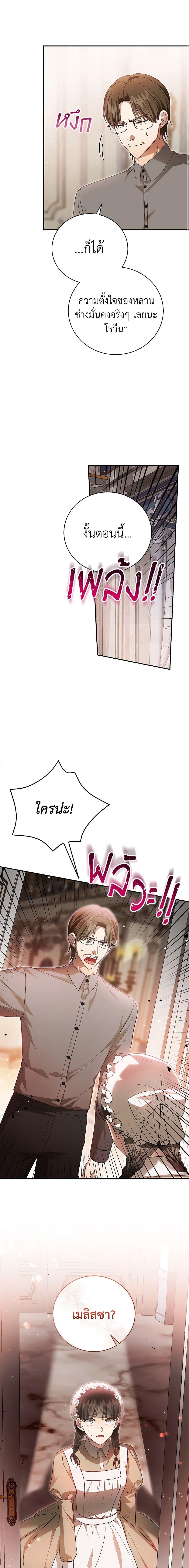 The Mistress Runs Away ตอนที่ 45 12