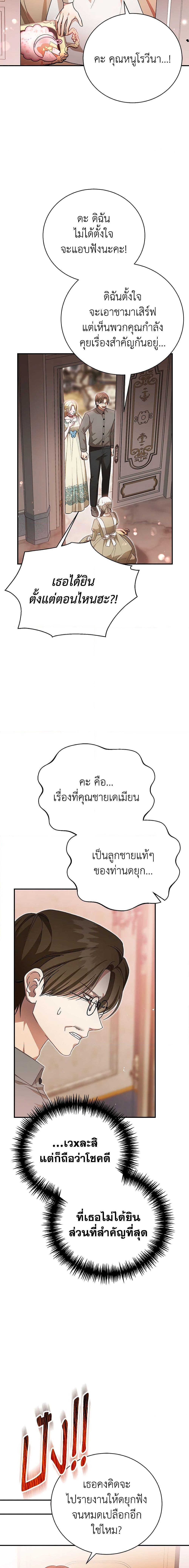 The Mistress Runs Away ตอนที่ 45 13