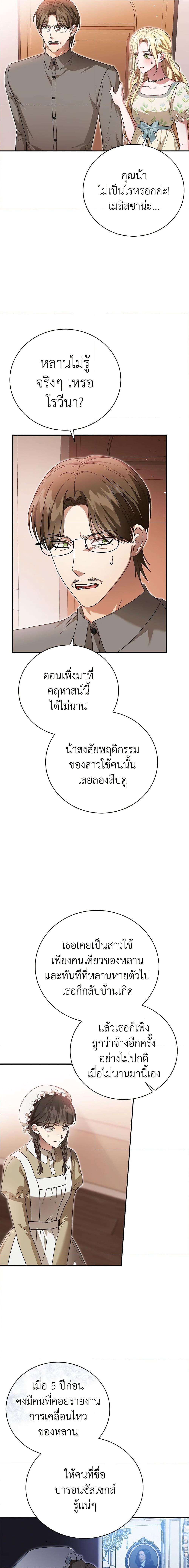 The Mistress Runs Away ตอนที่ 45 14