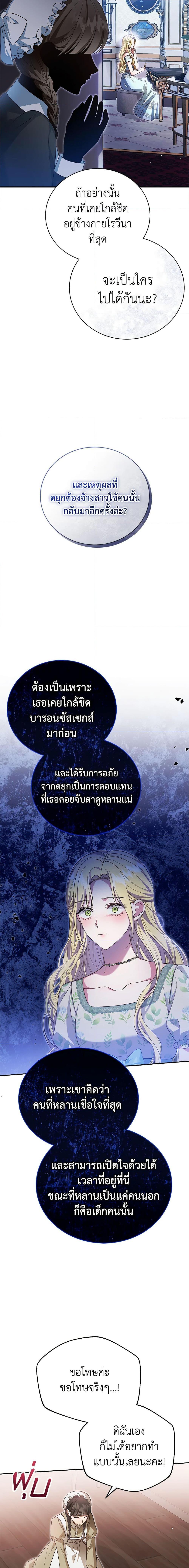 The Mistress Runs Away ตอนที่ 45 15