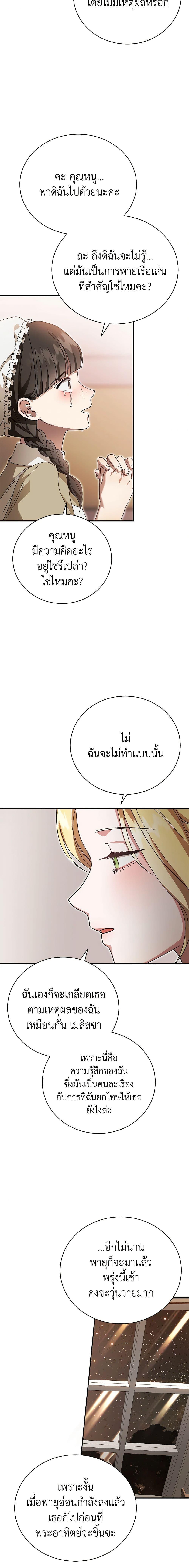 The Mistress Runs Away ตอนที่ 45 17
