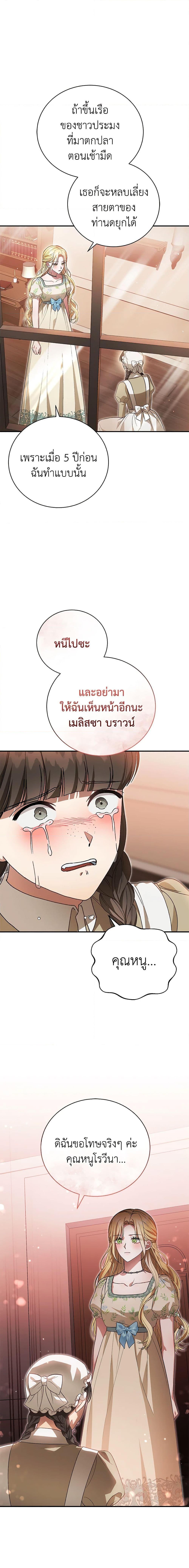 The Mistress Runs Away ตอนที่ 45 18