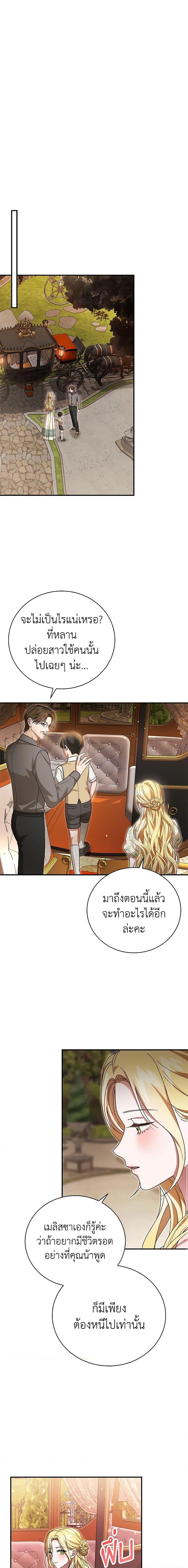 The Mistress Runs Away ตอนที่ 45 19