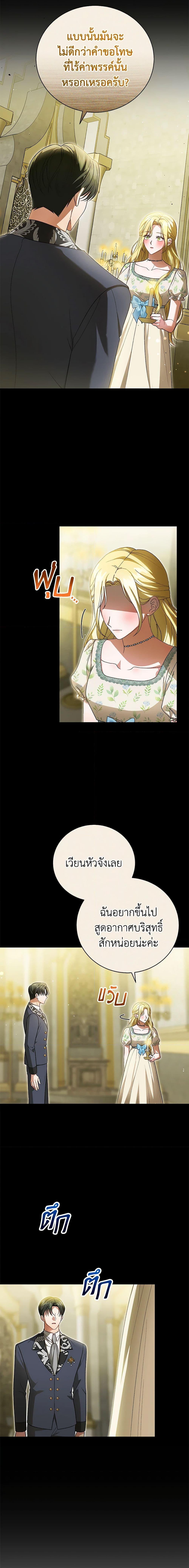 The Mistress Runs Away ตอนที่ 45 2