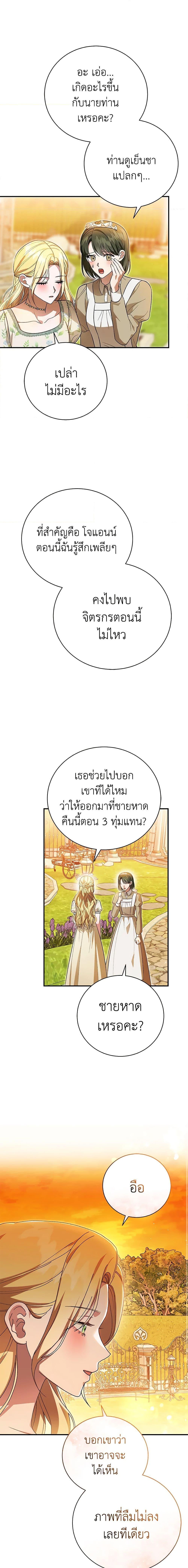 The Mistress Runs Away ตอนที่ 45 6