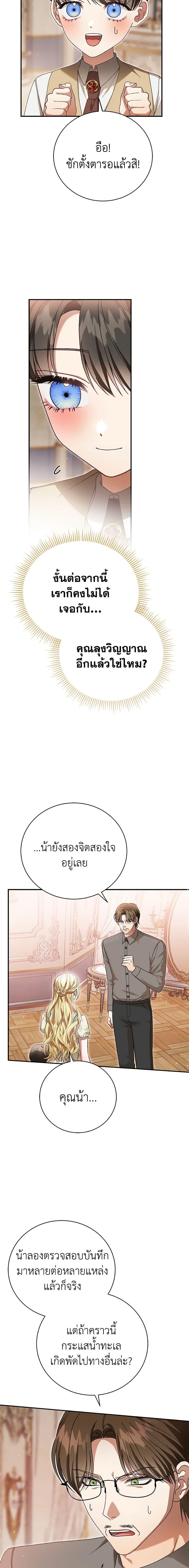 The Mistress Runs Away ตอนที่ 45 9