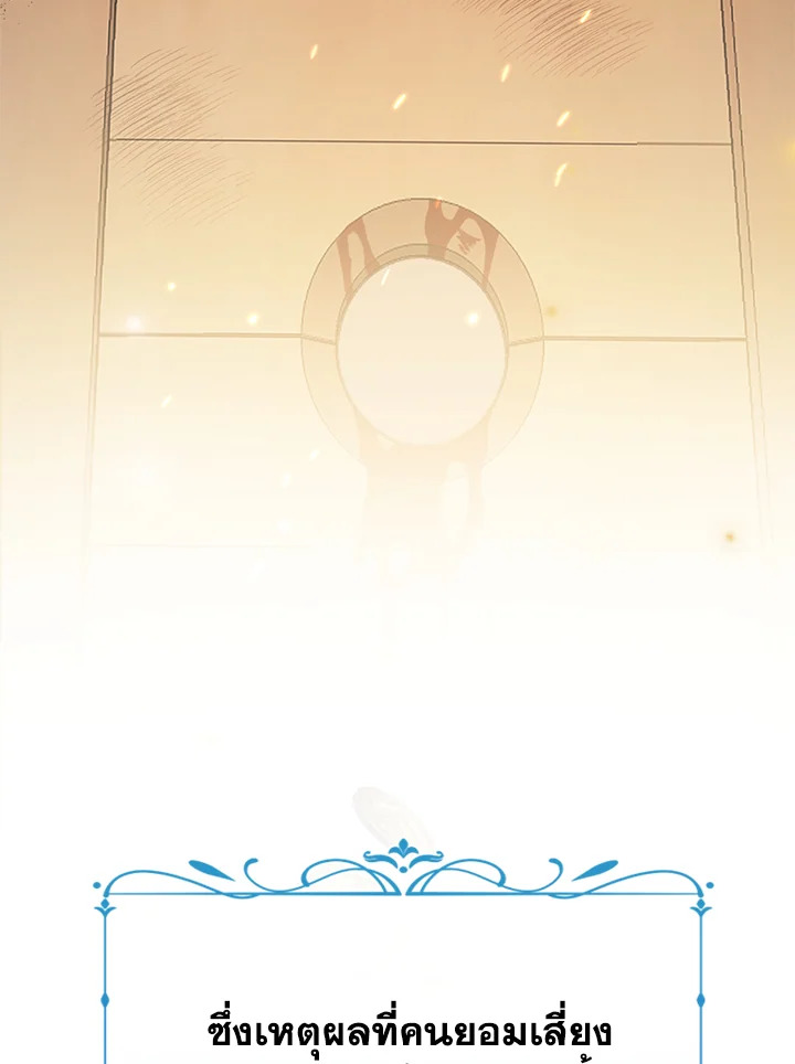 The Mistress Runs Away ตอนที่ 5 110