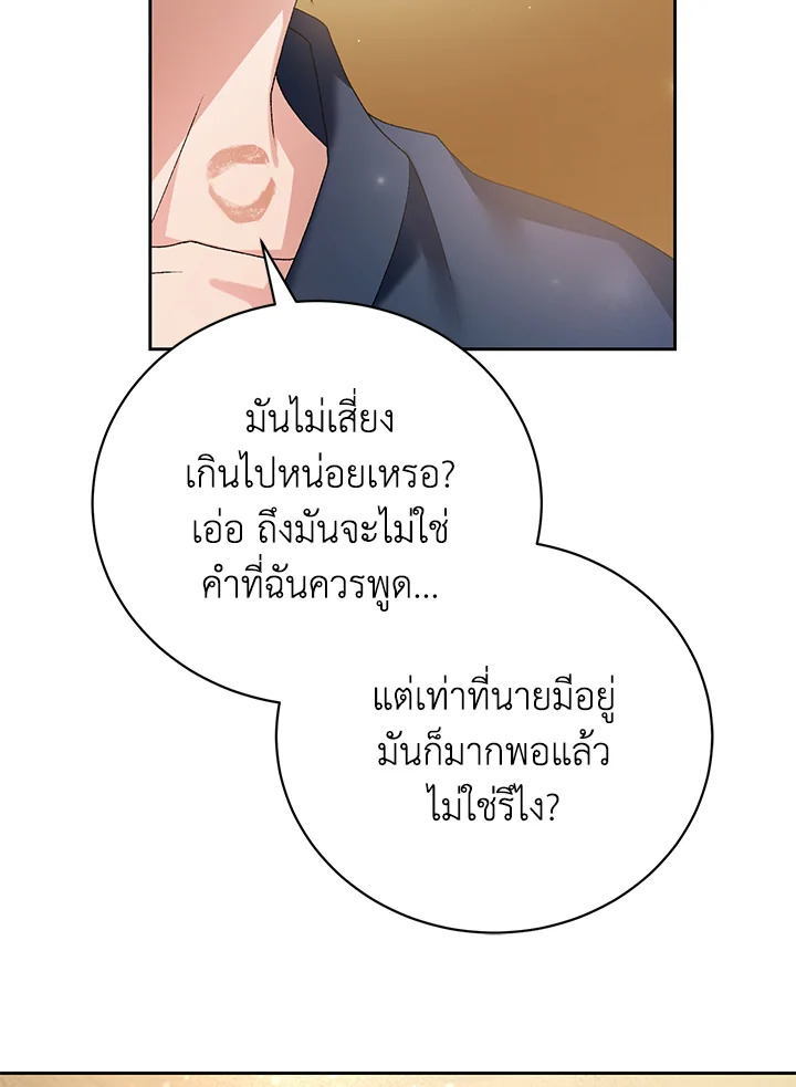 The Mistress Runs Away ตอนที่ 5 120