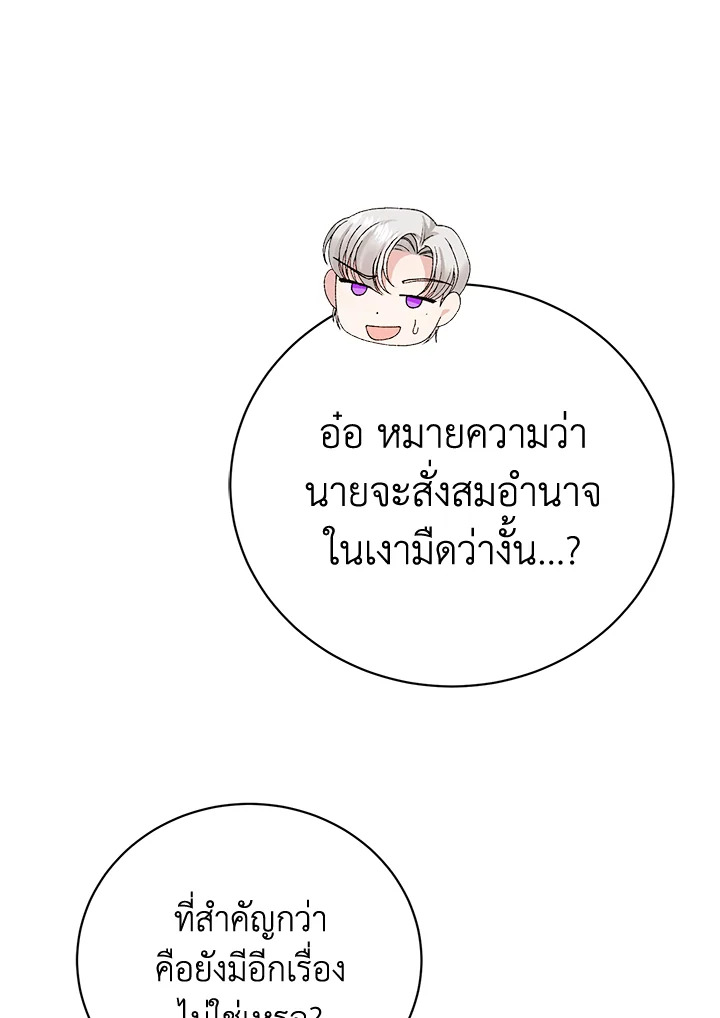 The Mistress Runs Away ตอนที่ 5 129