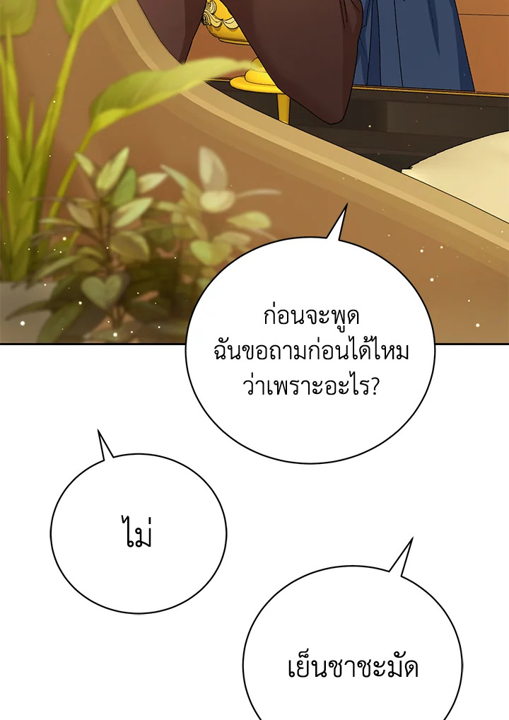 The Mistress Runs Away ตอนที่ 5 131