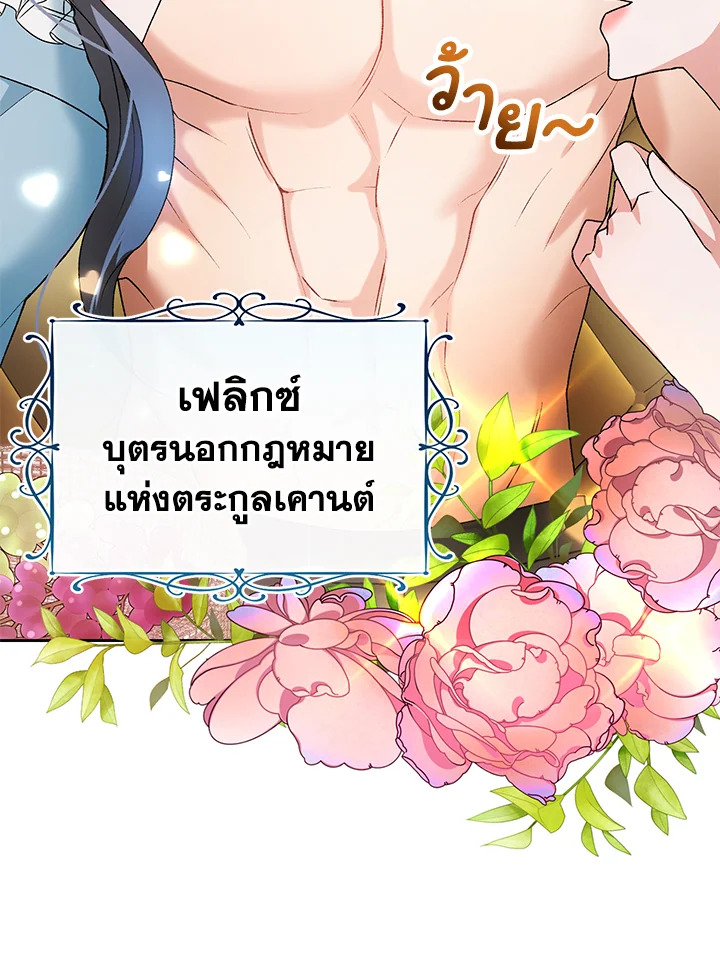 The Mistress Runs Away ตอนที่ 5 86
