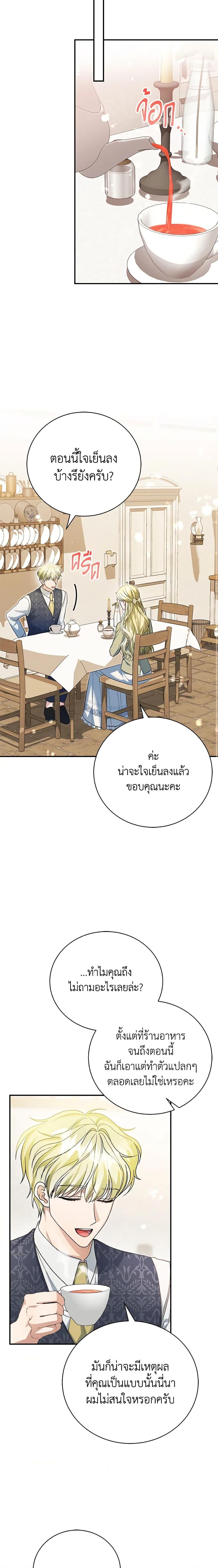 The Mistress Runs Away ตอนที่ 50 10