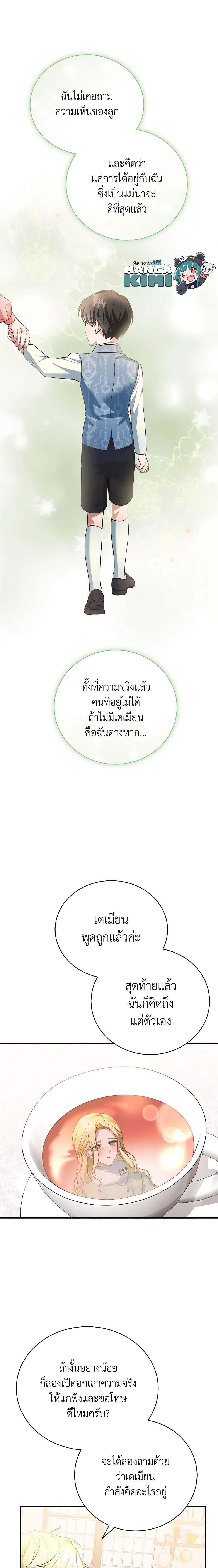 The Mistress Runs Away ตอนที่ 50 12