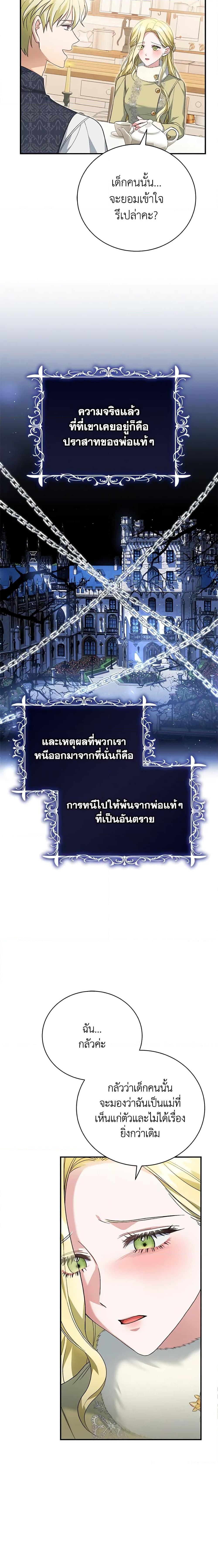 The Mistress Runs Away ตอนที่ 50 13