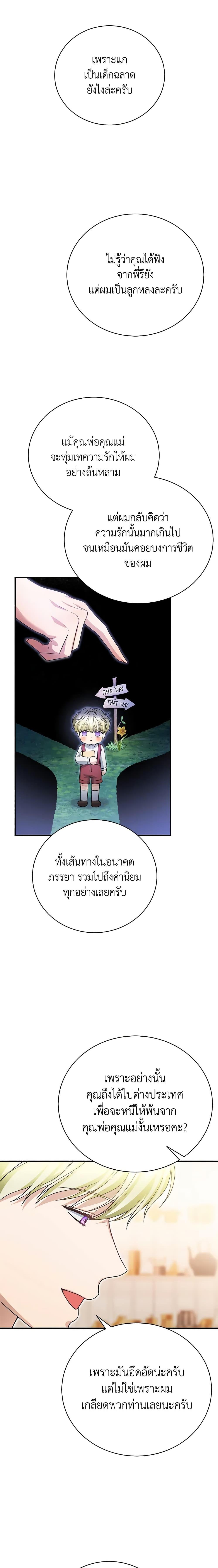 The Mistress Runs Away ตอนที่ 50 15