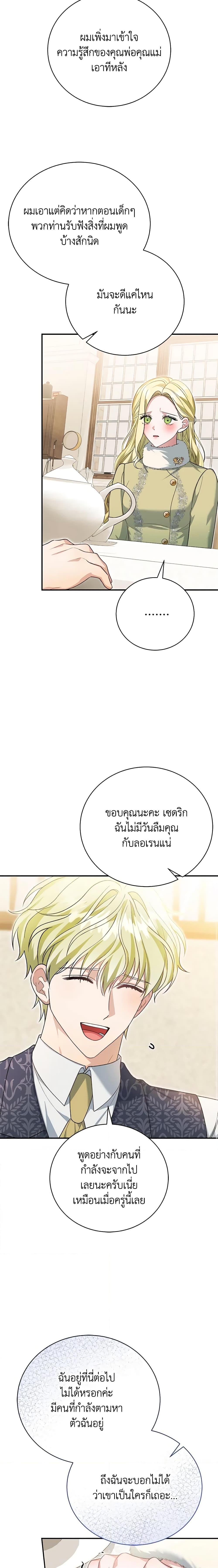 The Mistress Runs Away ตอนที่ 50 16