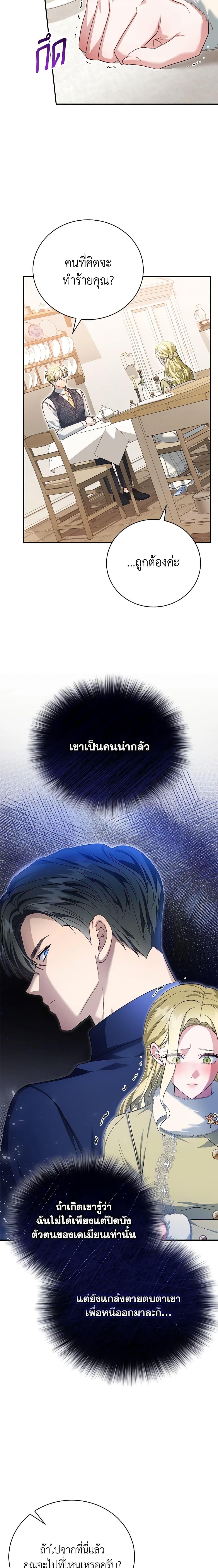 The Mistress Runs Away ตอนที่ 50 17
