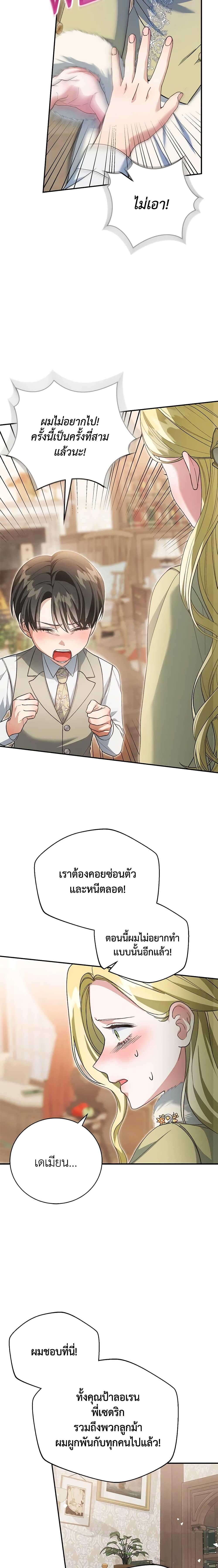 The Mistress Runs Away ตอนที่ 50 6