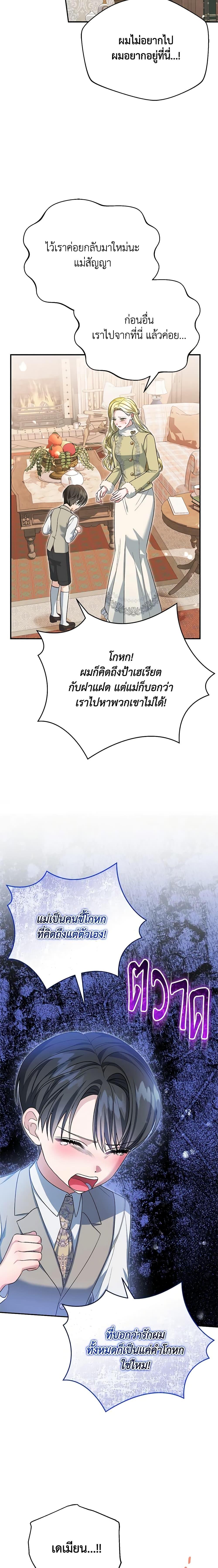 The Mistress Runs Away ตอนที่ 50 7