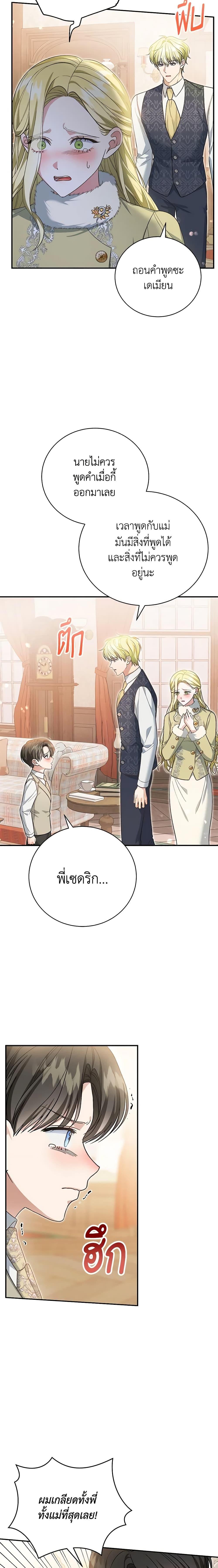 The Mistress Runs Away ตอนที่ 50 8