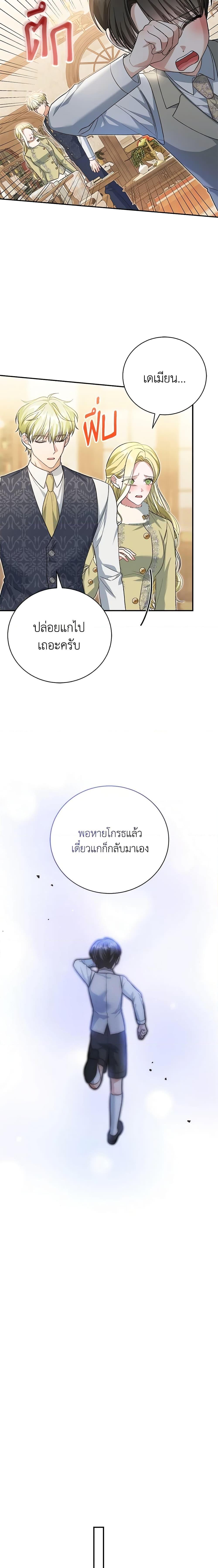 The Mistress Runs Away ตอนที่ 50 9