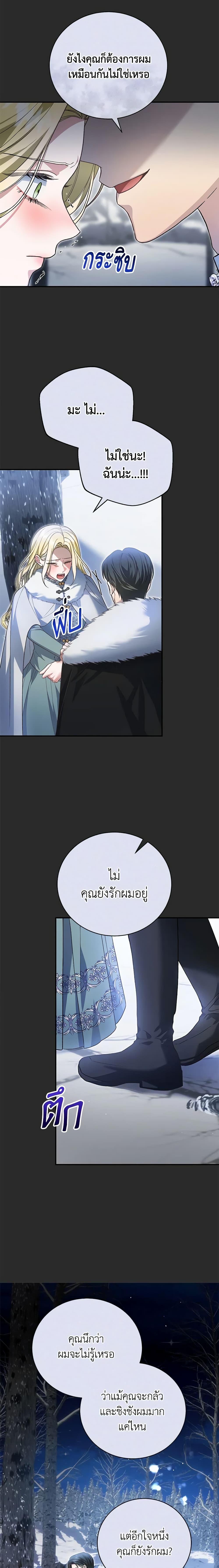The Mistress Runs Away ตอนที่ 51 11
